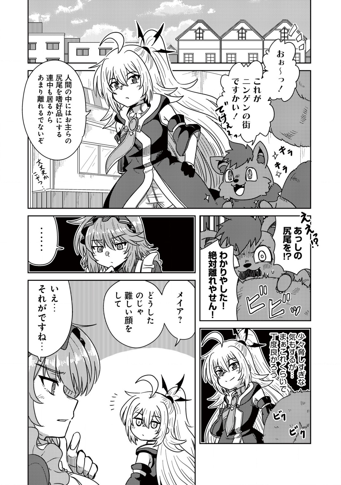 Moto Maou-sama no Nangoku Slow Life – Buka ni Uragirareta no de, Mofumofu-tachi to Tanoshiku Slow Life suru no Ja - Chapter 9 - Page 5
